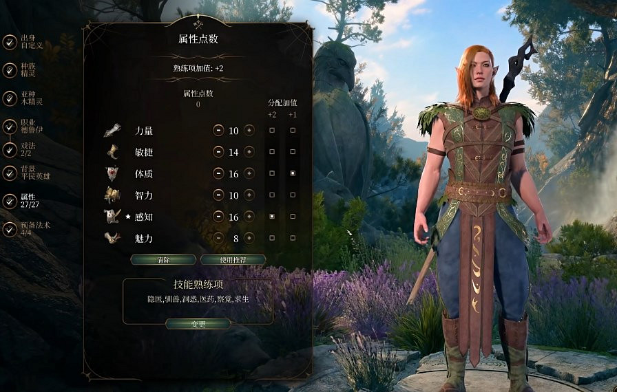 《柏德之門3》月亮結社德魯伊BD攻略 《柏德之門3》月亮結社德魯伊BD攻略