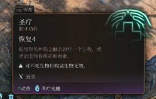 《柏德之門3》聖武士玩法介紹 《柏德之門3》聖武士玩法介紹