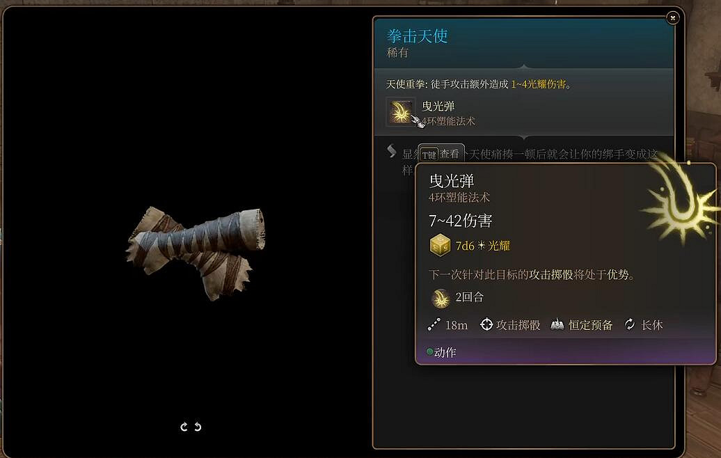 《柏德之門3》拳擊天使手套獲得方法介紹