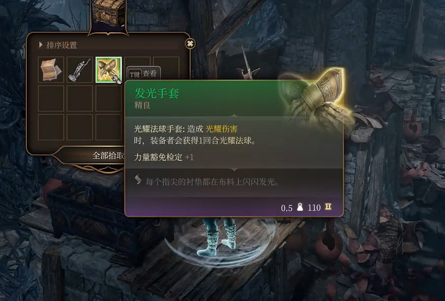 《柏德之門3》發光手套獲得方法