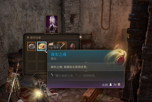 《柏德之門3》真實之戒獲得方法介紹