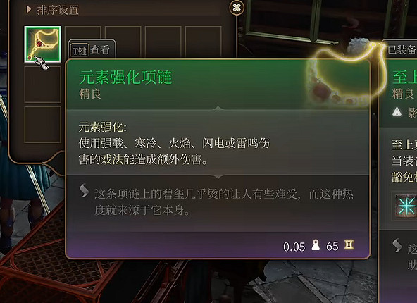 《柏德之門3》元素強化項鏈獲取方法 《柏德之門3》元素強化項鏈獲取方法