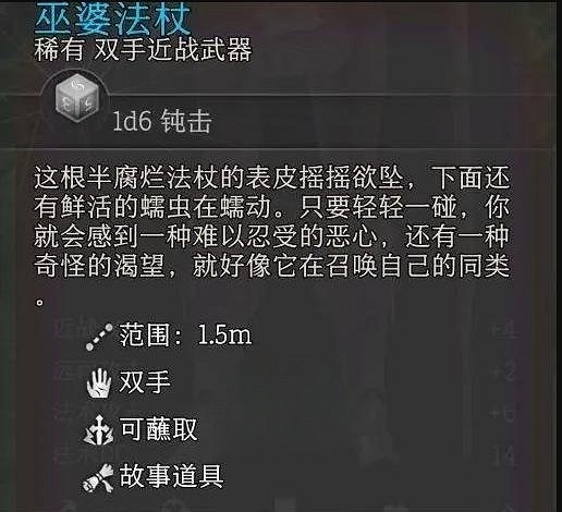 《柏德之門3》魔法遺物用處介紹