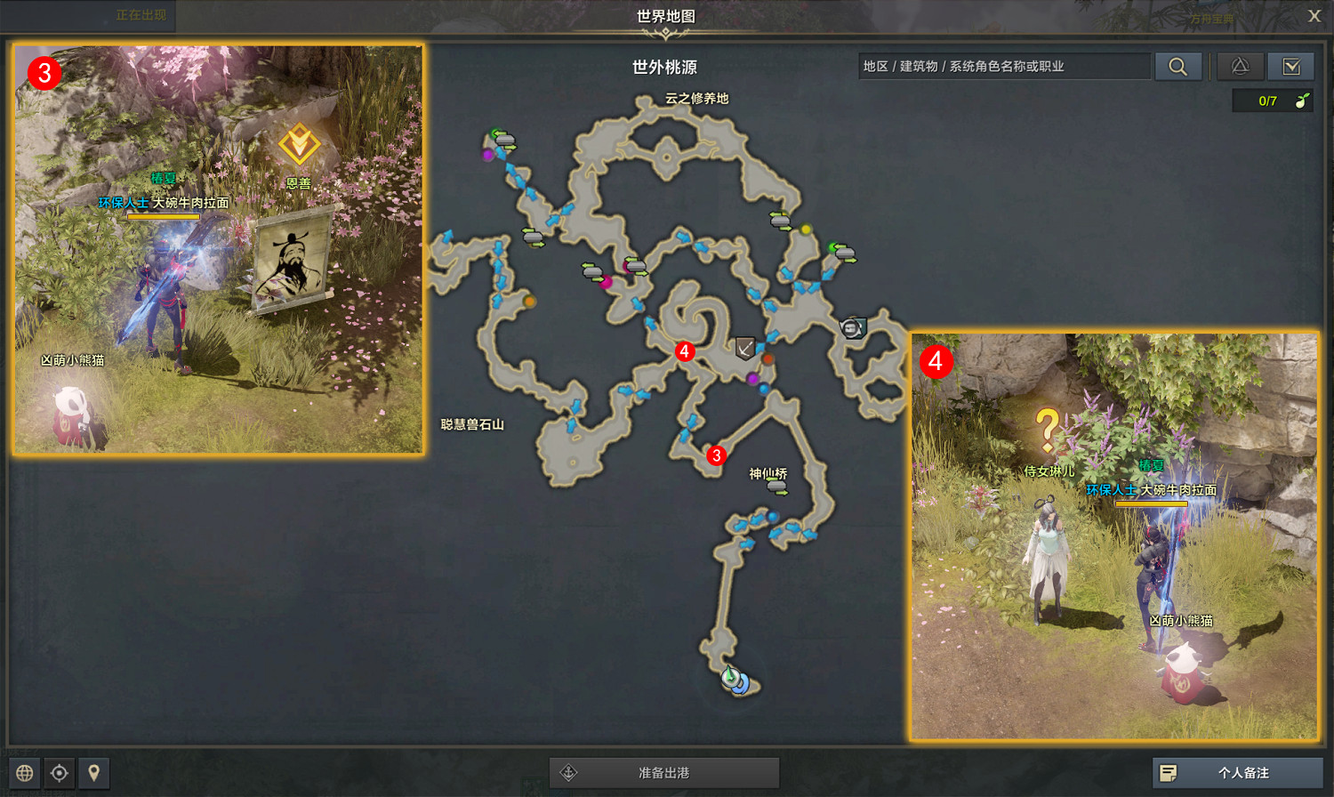 《命運方舟》世外桃源的清淨正氣任務怎麽做?世外桃源的清淨正氣任務攻略 《命運方舟》世外桃源的清淨正氣任務怎麽做?世外桃源的清淨正氣任務攻略