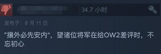 《鬥陣特攻2》玩家跑去《三國殺》評論區求互刷差評! 《鬥陣特攻2》玩家跑去《三國殺》評論區求互刷差評!