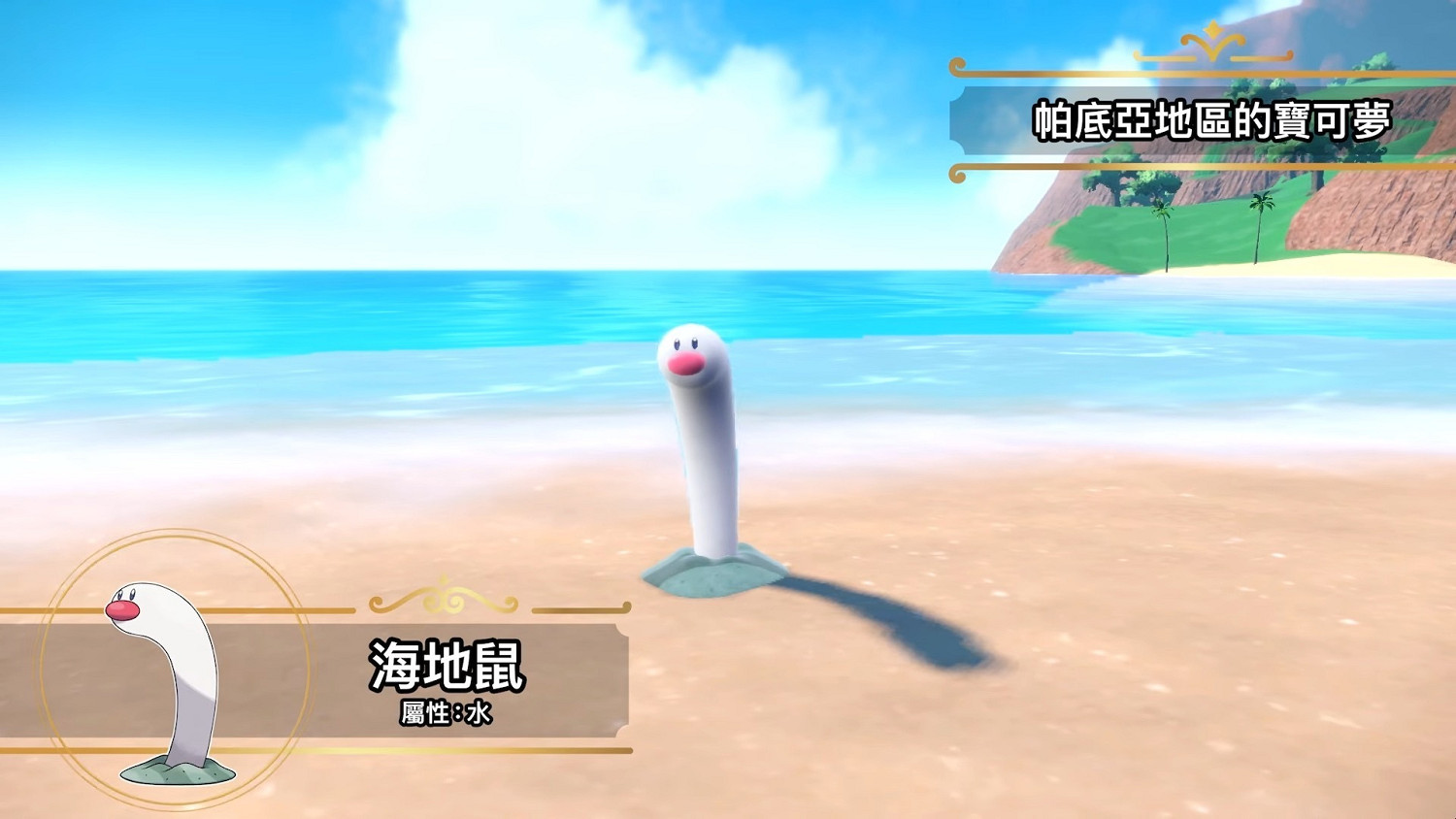 是你們自己心邪！《寶可夢》推出“海地鼠”毛絨玩偶