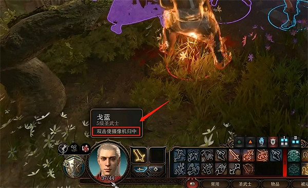 《柏德之門3》隊友歸隊方法 《柏德之門3》隊友歸隊方法