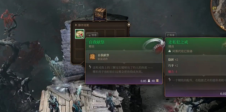 《柏德之門3》自我獻祭戒指獲得方法 《柏德之門3》自我獻祭戒指獲得方法