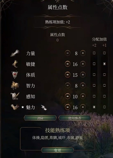 《柏德之門3》逸聞詩人開荒bd推薦 逸聞詩人開荒構築分享 《柏德之門3》逸聞詩人開荒bd推薦 逸聞詩人開荒構築分享