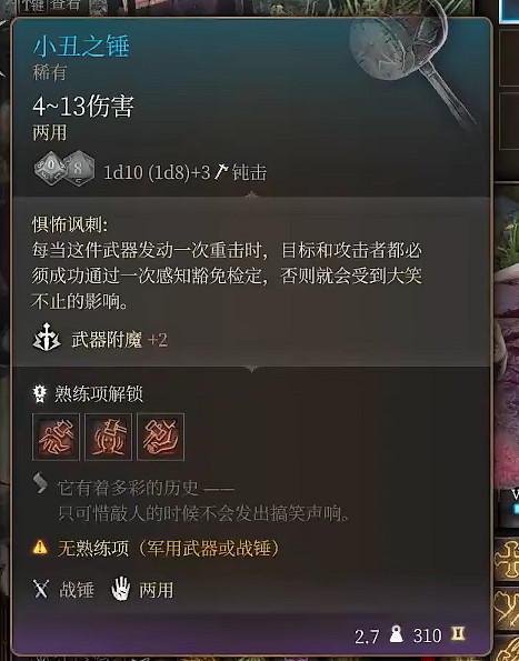 《柏德之門3》小醜之錘獲得方法 《柏德之門3》小醜之錘獲得方法