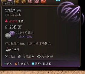 《柏德之門3》聖武士玩法介紹 《柏德之門3》聖武士玩法介紹