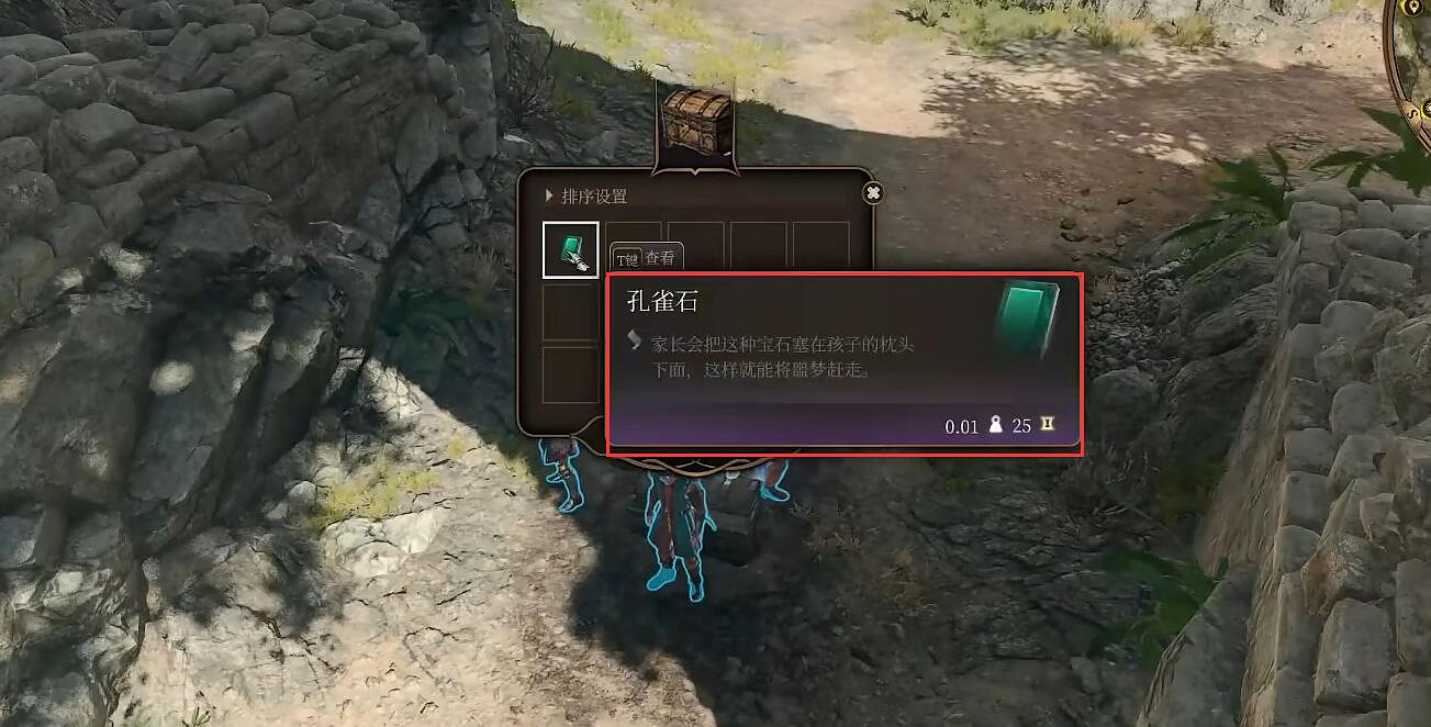 《柏德之門3》晉升之路隱藏寶箱位置介紹 《柏德之門3》晉升之路隱藏寶箱位置介紹