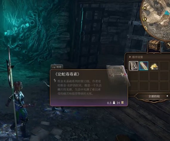 《柏德之門3》穿腸散獲得辦法 《柏德之門3》穿腸散獲得辦法