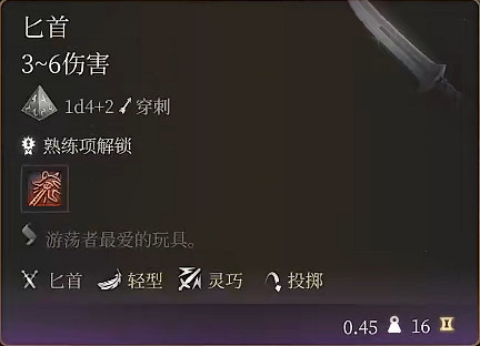 《柏德之門3》恩維爾掉的裝備介紹 《柏德之門3》恩維爾掉的裝備介紹