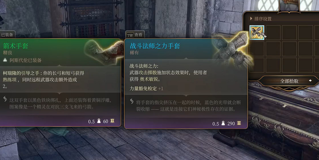 《柏德之門3》戰鬥法師手套獲得方法