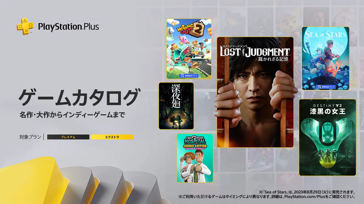 8月PS+港日服會免遊戲：日服《深夜回》《魔界戰記》等