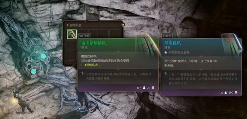 《柏德之門3》血肉消熔披風獲取方式 《柏德之門3》血肉消熔披風獲取方式