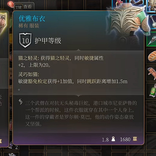 《柏德之門3》埃斯特女士售賣物品介紹