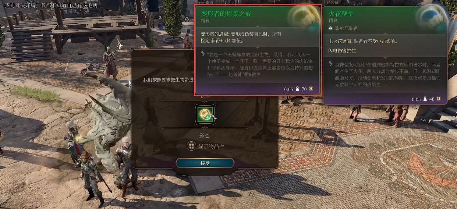 《柏德之門3》變形者恩賜之戒獲得方法介紹 《柏德之門3》變形者恩賜之戒獲得方法介紹