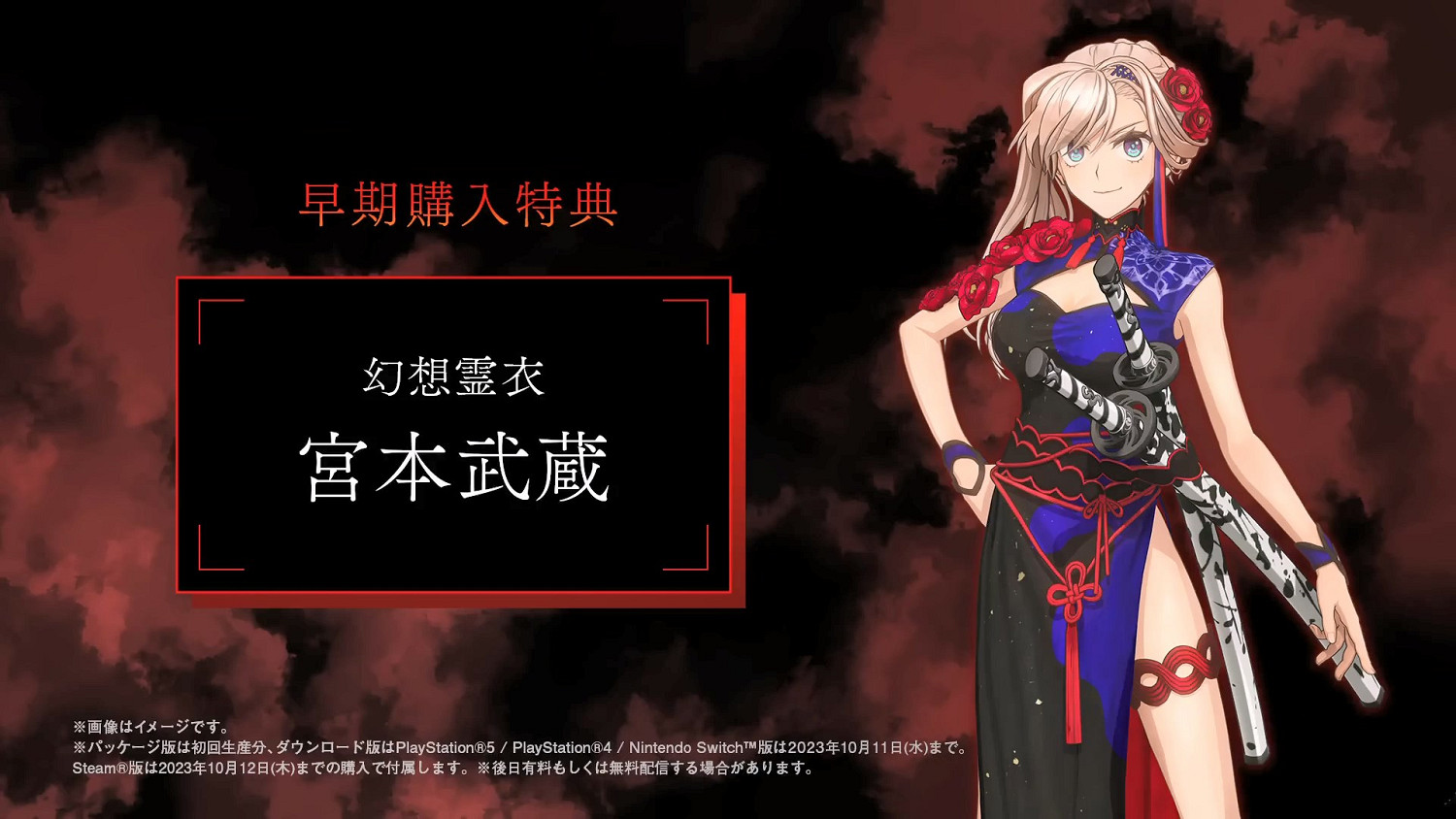 《Fate/Samurai Remnant》開場動畫公布 9.28發售！