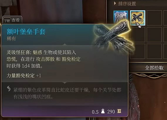 《柏德之門3》下水道獎勵一覽