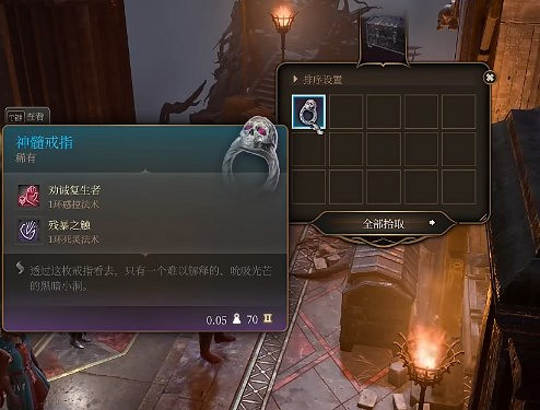 《柏德之門3》神髓戒指獲得方法