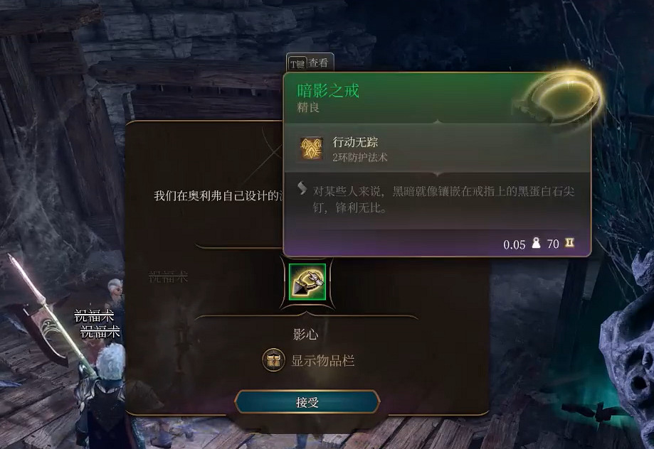 《柏德之門3》暗影之戒獲得方法 《柏德之門3》暗影之戒獲得方法