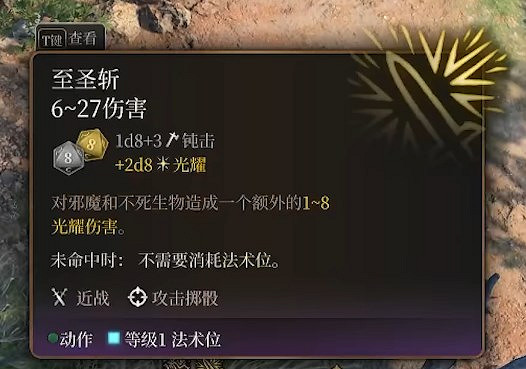 《柏德之門3》聖武士玩法介紹 《柏德之門3》聖武士玩法介紹