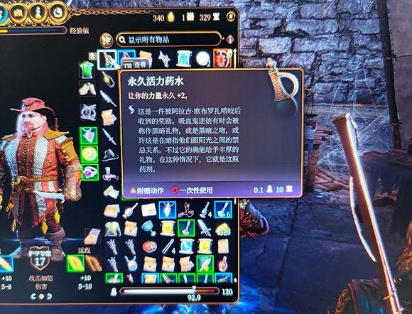 《柏德之門3》力量藥水在哪買? 力量藥水購買位置 《柏德之門3》力量藥水在哪買? 力量藥水購買位置