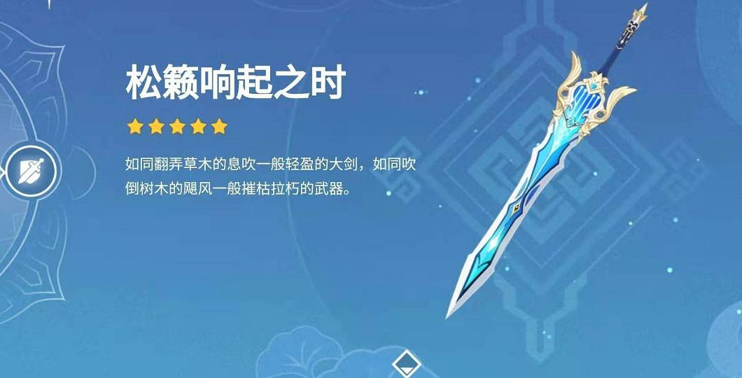 《原神》菲米尼武器推薦 菲米尼武器怎麽選擇？