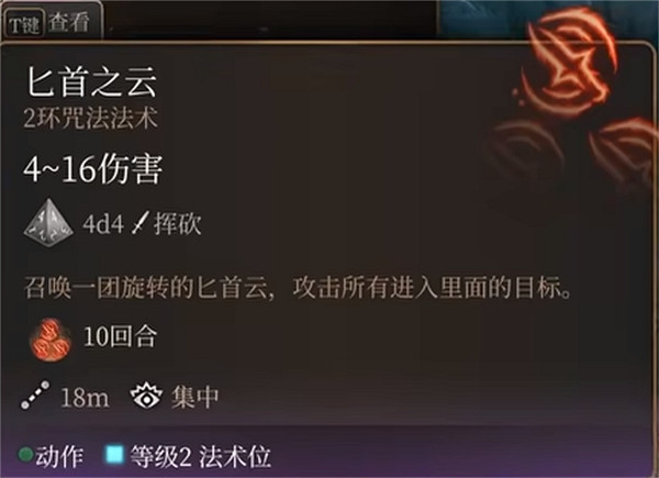 《柏德之門3》法師4級選擇推薦 《柏德之門3》法師4級選擇推薦