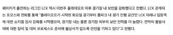 Faker收到死亡威脅?LCK回應:會加強場館安保措施 Faker收到死亡威脅?LCK回應:會加強場館安保措施