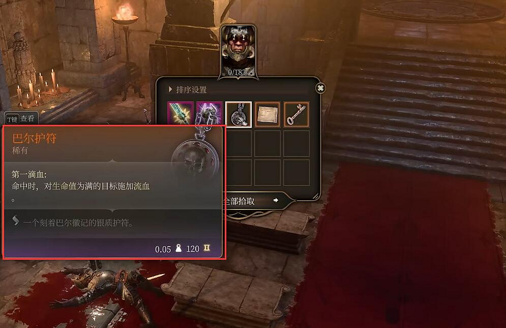 《柏德之門3》沙洛佛克裝備介紹