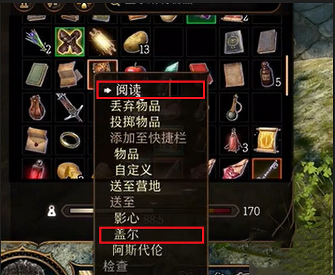 《柏德之門3》古代典籍給誰? 古代典籍作用介紹 《柏德之門3》古代典籍給誰? 古代典籍作用介紹