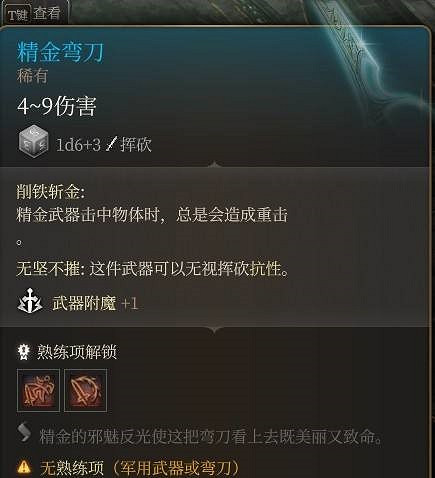 《柏德之門3》精金裝備屬性怎麽樣?精金裝備屬性一覽 《柏德之門3》精金裝備屬性怎麽樣?精金裝備屬性一覽
