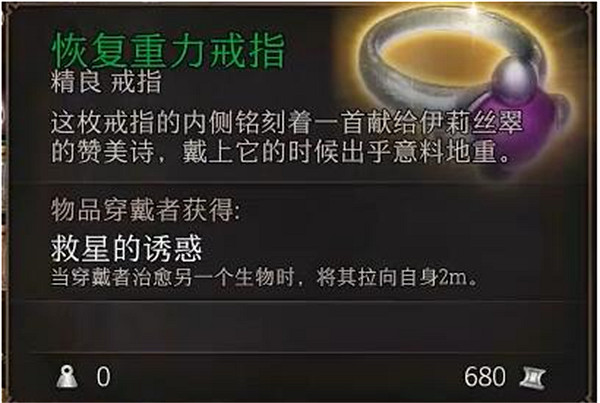 《柏德之門3》探索者之戒獲得方法 《柏德之門3》探索者之戒獲得方法