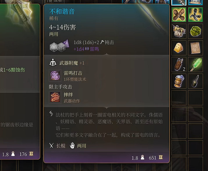 《柏德之門3》埃斯特女士售賣物品介紹