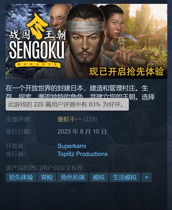 《戰國王朝》Steam褒貶不一 搶先體驗更新路線圖公開 《戰國王朝》Steam褒貶不一 搶先體驗更新路線圖公開
