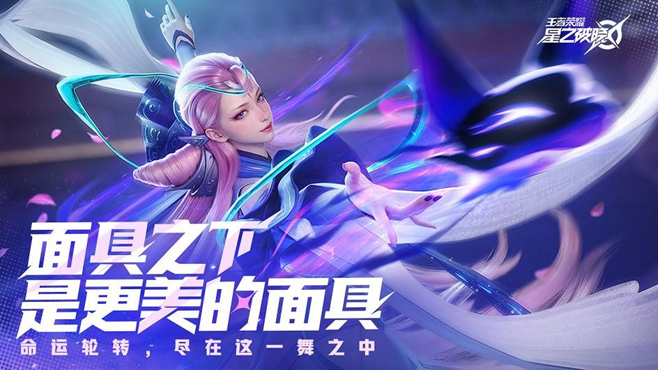 王者榮耀《星之破曉》新星內測招募開啟 填問卷搶資格