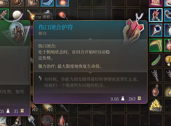 《柏德之門3》埃斯特女士售賣物品介紹