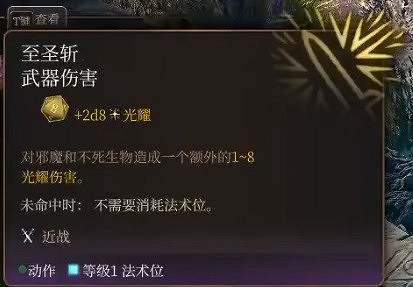 《柏德之門3》聖武士各流派開荒bd推薦 聖武士各流派開荒bd分享 《柏德之門3》聖武士各流派開荒bd推薦 聖武士各流派開荒bd分享