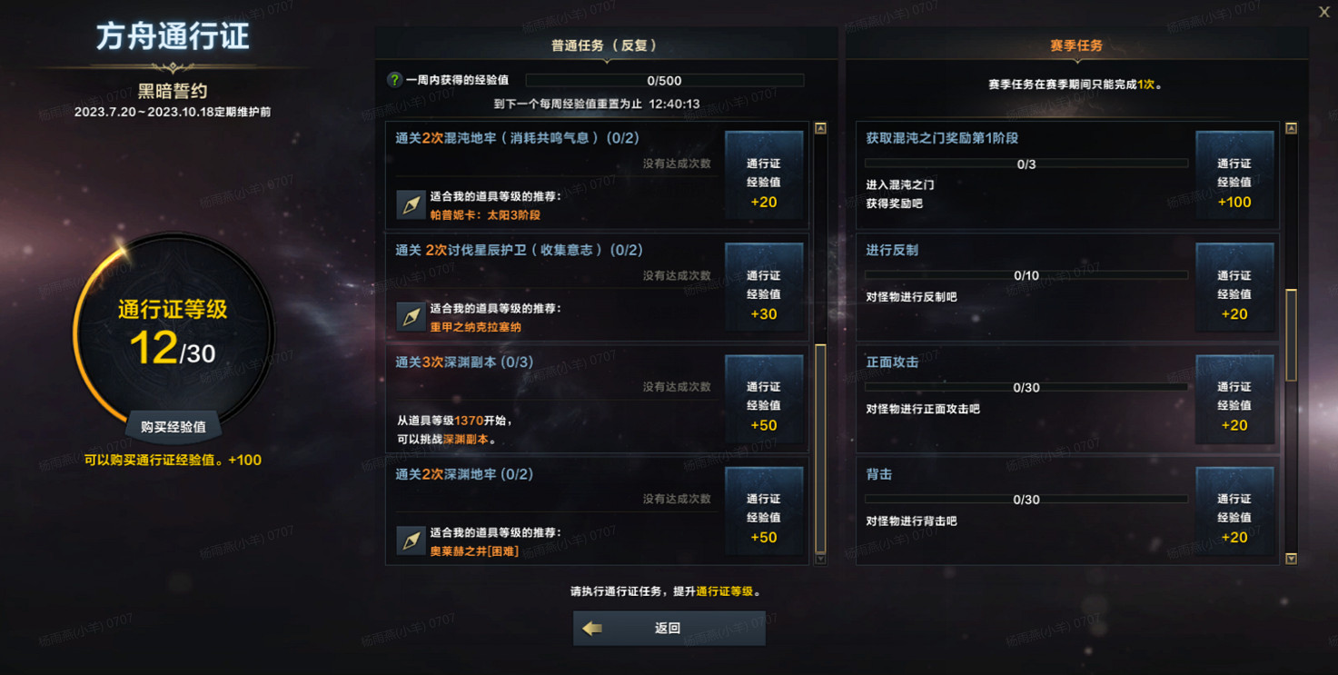 《命運方舟》第一賽季通行證有什麽獎勵？黑暗誓約通行證獎勵一覽