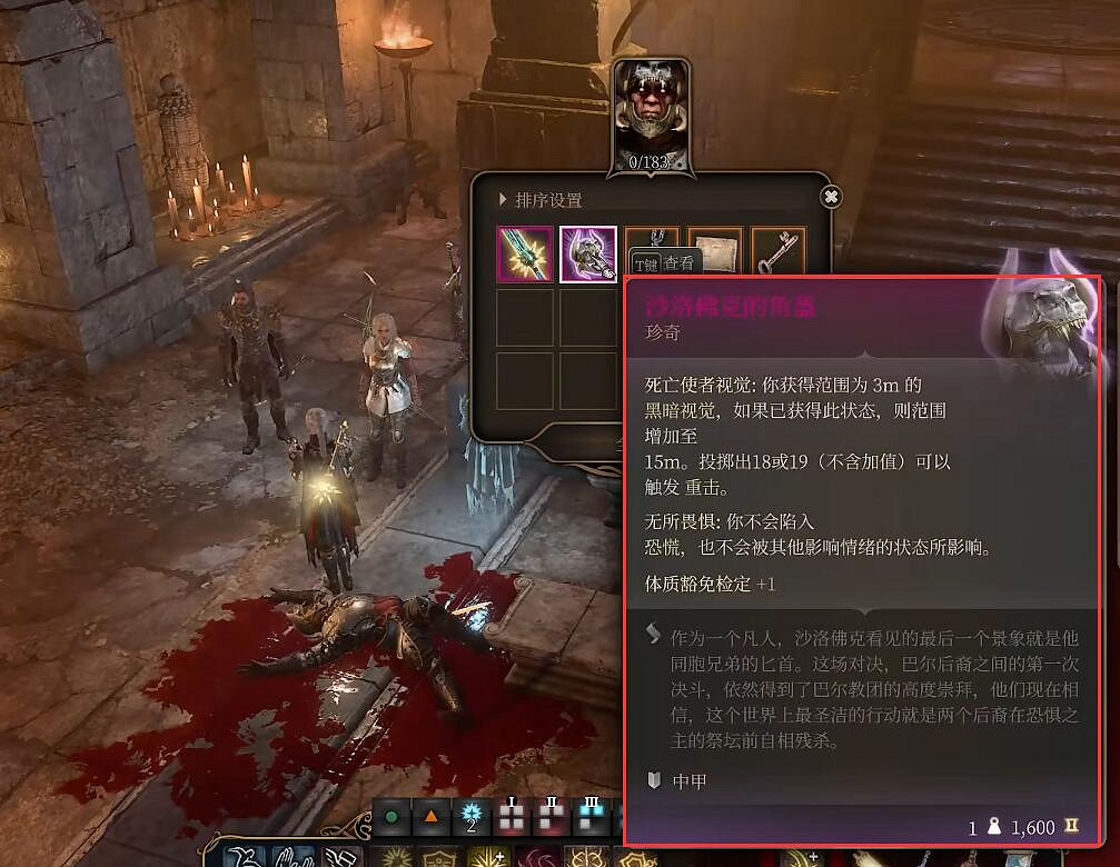 《柏德之門3》沙洛佛克裝備介紹