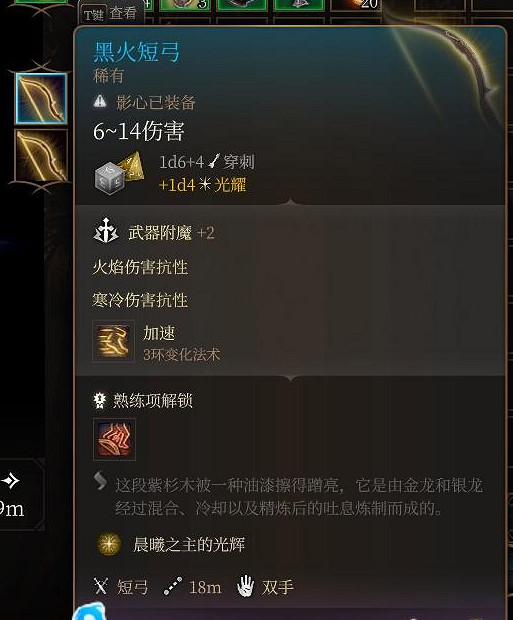 《柏德之門3》黑火短弓獲得方法