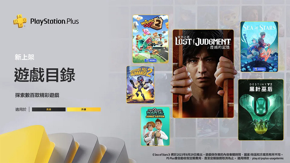 8月PS+港日服會免遊戲：日服《深夜回》《魔界戰記》等