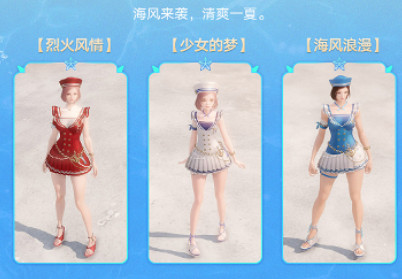 《命運方舟》中國伺服器夏日時裝怎麽樣？中國伺服器夏日時裝一覽