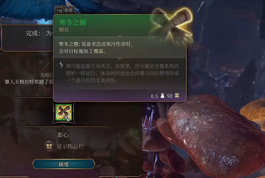 《柏德之門3》寒冬之握獲得方法 《柏德之門3》寒冬之握獲得方法