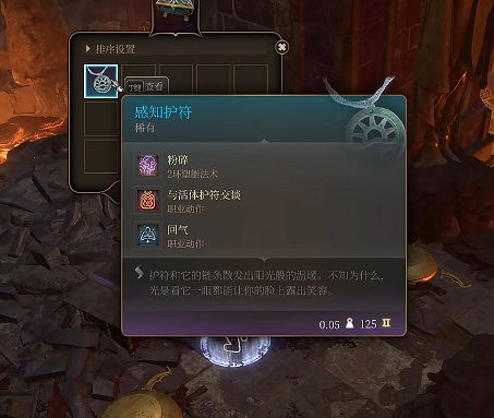 《柏德之門3》感知護符獲得方法 《柏德之門3》感知護符獲得方法