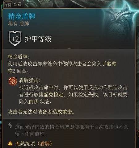 《柏德之門3》精金裝備屬性怎麽樣?精金裝備屬性一覽 《柏德之門3》精金裝備屬性怎麽樣?精金裝備屬性一覽