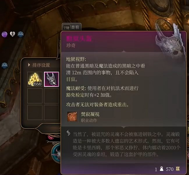 《柏德之門3》拉斐爾獎勵一覽 《柏德之門3》拉斐爾獎勵一覽